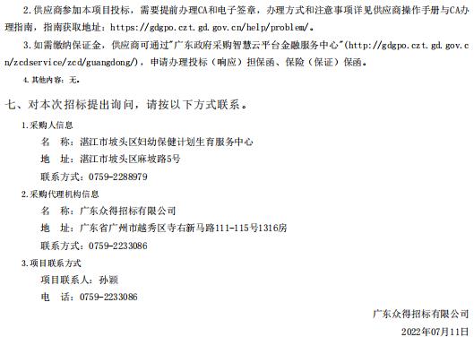 湛江市坡頭區婦幼保健院升級建設（異地搬遷新建）項目數字化建設及醫療設備采購-醫用設施采購項目【項目編號：ZDZJ22-Z21081】招標公告(圖3)