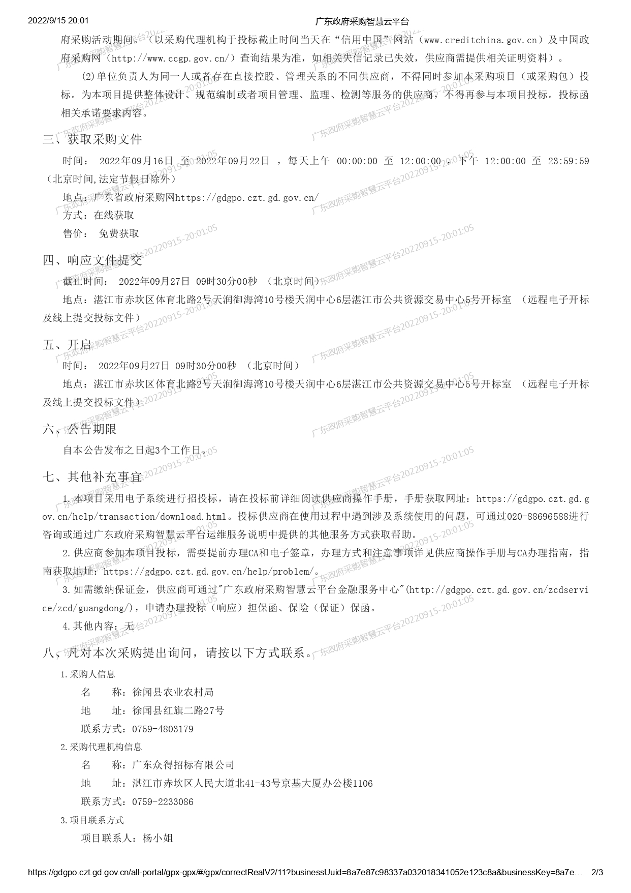 徐聞縣受污染耕地安全利用項目【項目編號：ZDZJ22-Q09128】競爭性磋商公告(圖2)