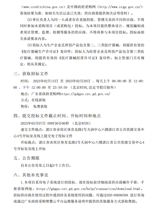 徐聞縣第三人民醫(yī)院綜合能力提升項目急診科等醫(yī)療設(shè)備采購項目（血管造影）【項目編號：ZDZJ22-Z21147】招標公告(圖3)