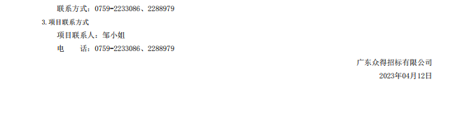廣東省湛江衛生學校赤坎校區新建實驗樓藥劑實驗室儀器設備配置項目【項目 編號：ZDZJ23-Z05015】結果公告(圖10)