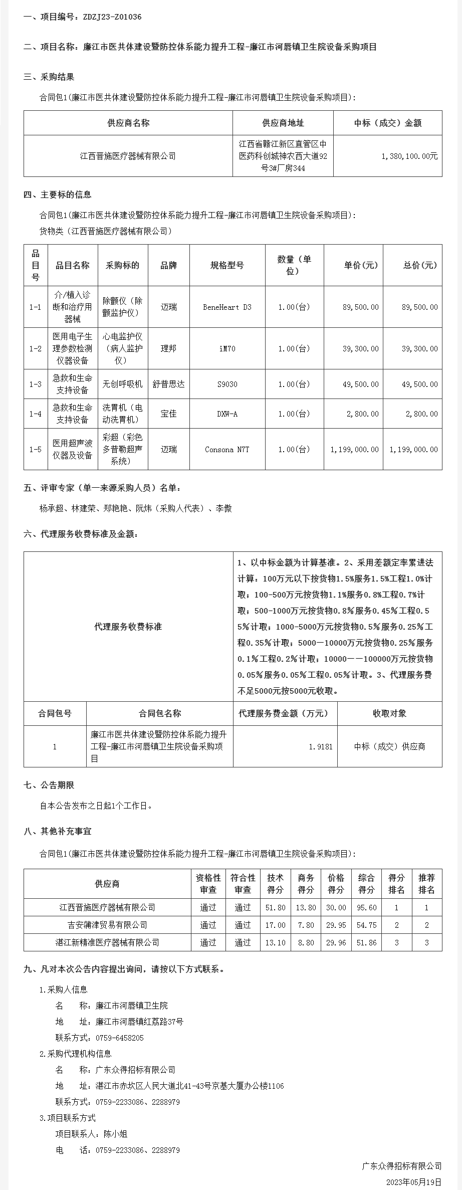 廣東省政府采購網-公告.png