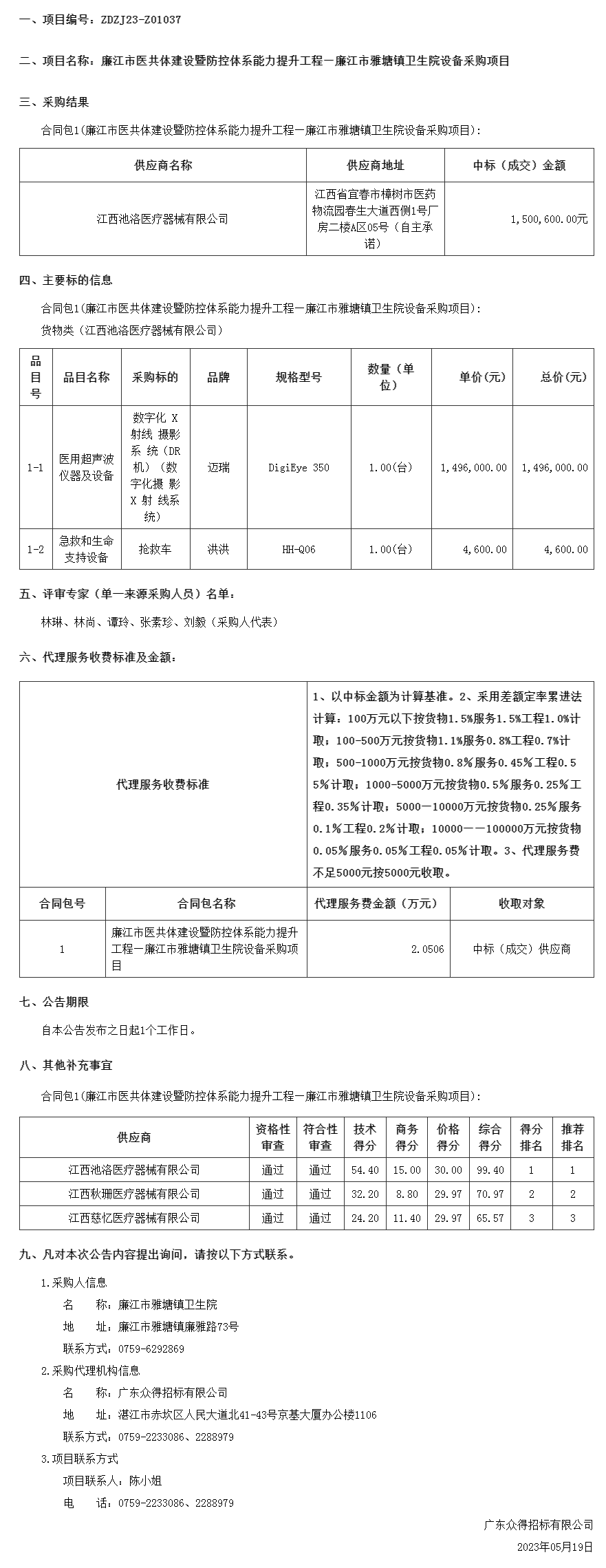 廣東省政府采購網-公告.png