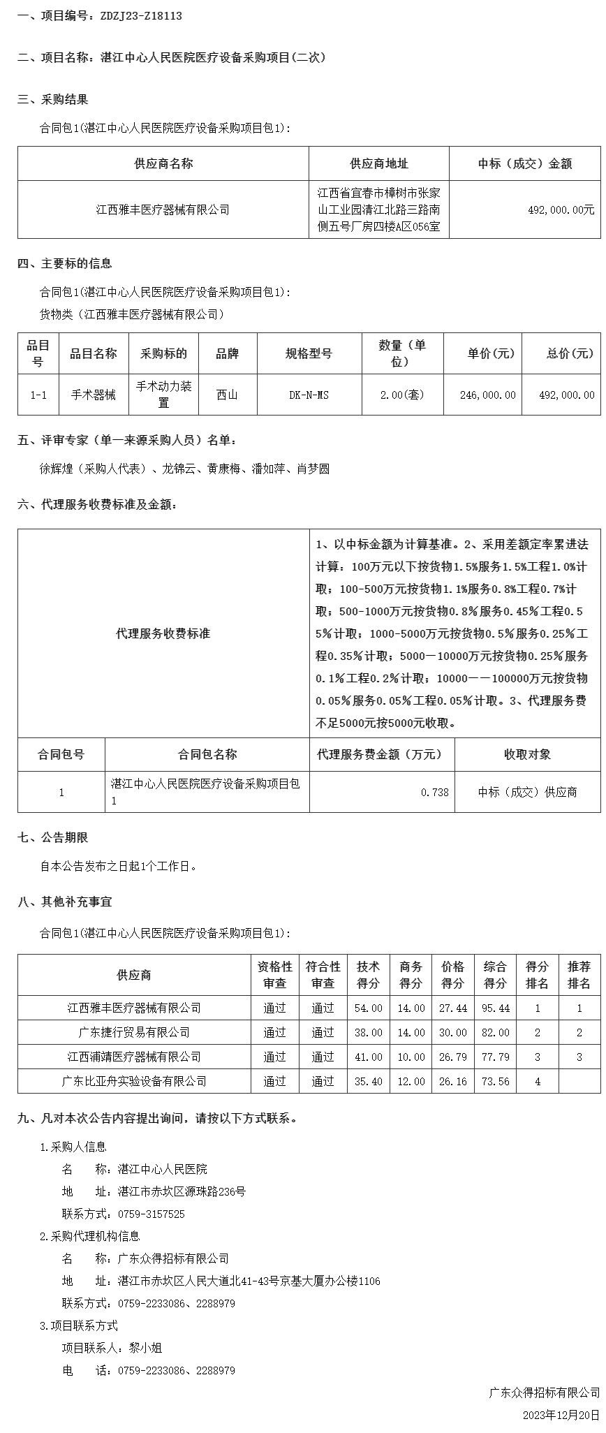 廣東省政府采購網.png