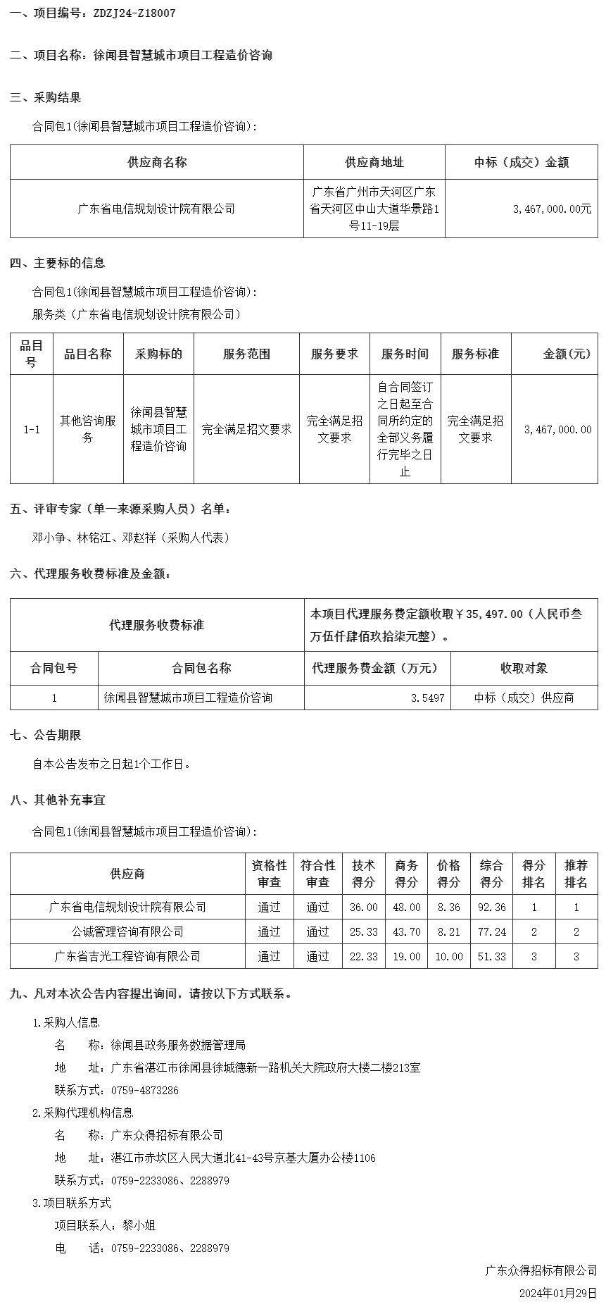 廣東省政府采購網.png