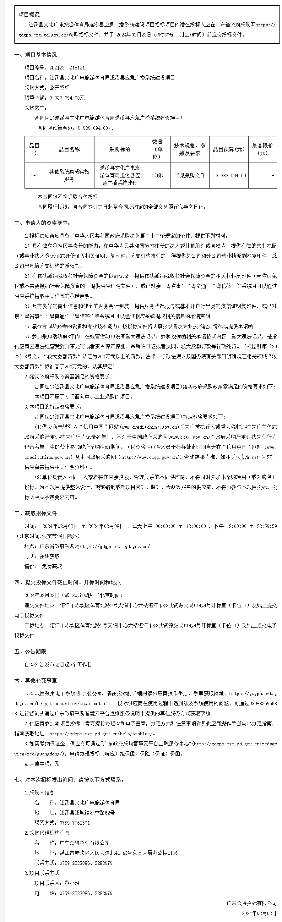 廣東省政府采購網.png