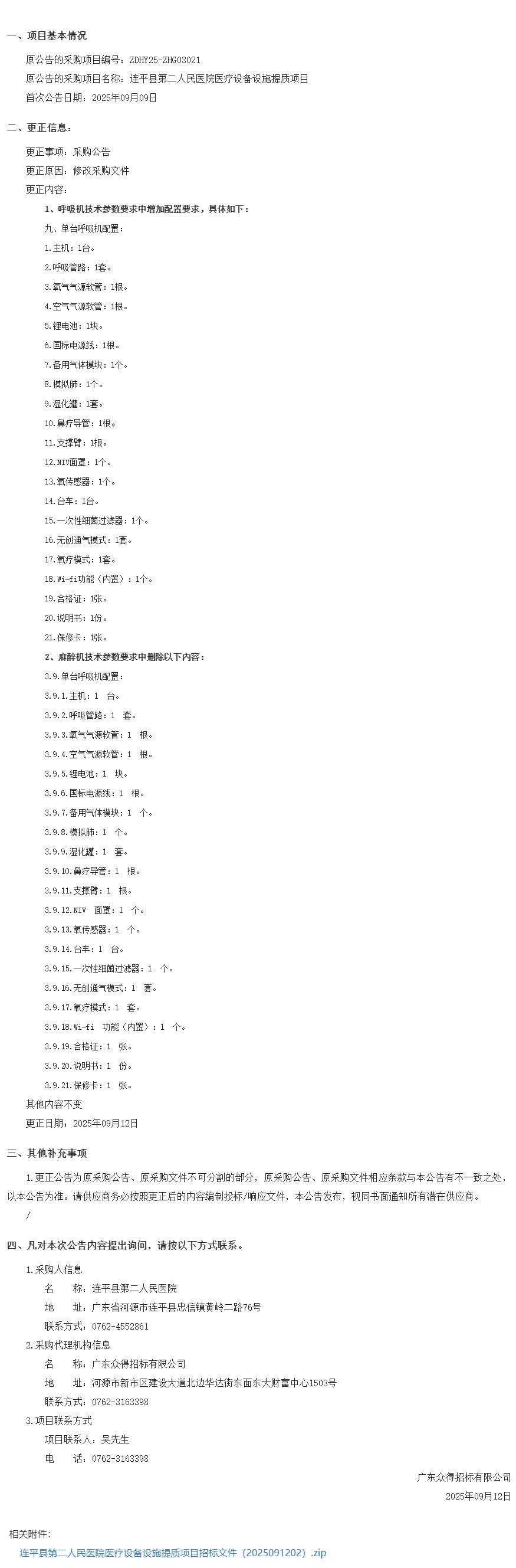 廣東省政府采購網.png