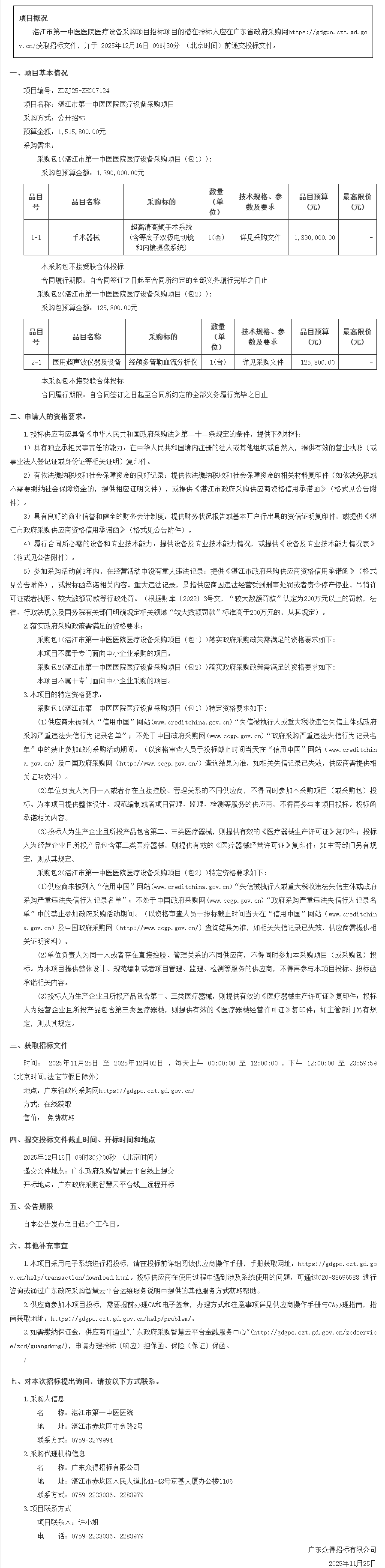 廣東省政府采購網.png