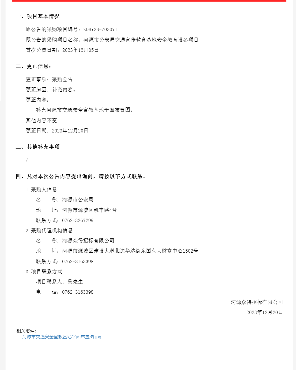 廣東省政府采購網.png
